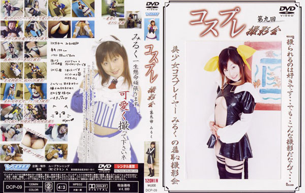 コスプレ撮影会 第九回 みるく